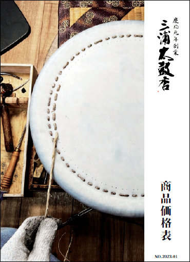 商品価格表