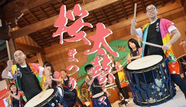 桜祭り太鼓フェス